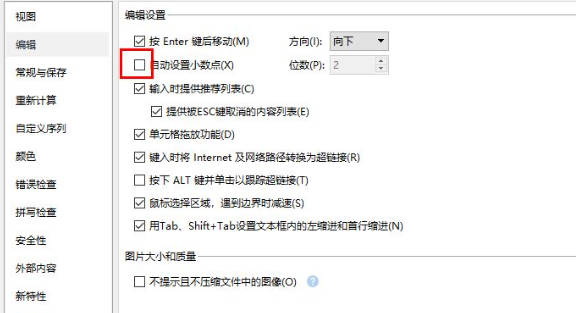 WPS excel表格输入整数自动变成小数怎么办? (4)