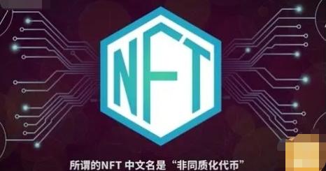 秒懂nft属于哪种数字货币!(1)