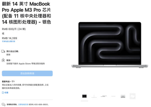 苹果中国官网上架翻新版 14 英寸 M3 Pro / Max MacBook Pro 笔记本