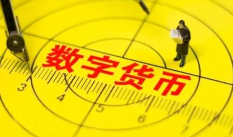 数字货币是央行发行的货币新宠！