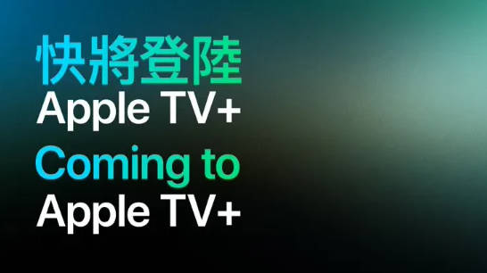 苹果 Apple TV+ 限时推出 29 部经典电影