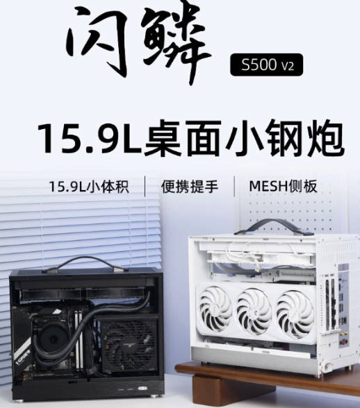 闪鳞推出 S500 V2 ITX 小钢炮机箱