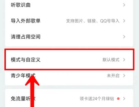 QQ音乐如何设置关闭QQ宠物(1)