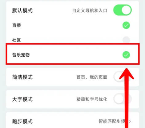 QQ音乐如何设置关闭QQ宠物(2)