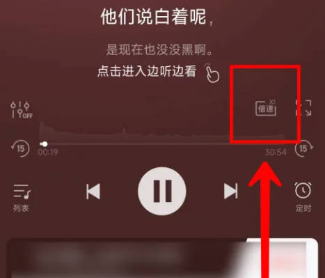 喜马拉雅如何设置倍速播放(1)