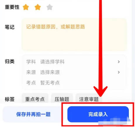 夸克学习如何录入错题本(3)