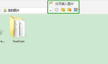 WPS如何批量插入图片(1)
