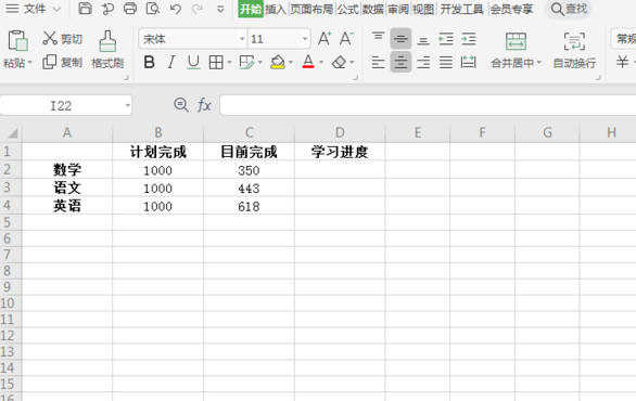 WPS如何用进度条表示完成率
