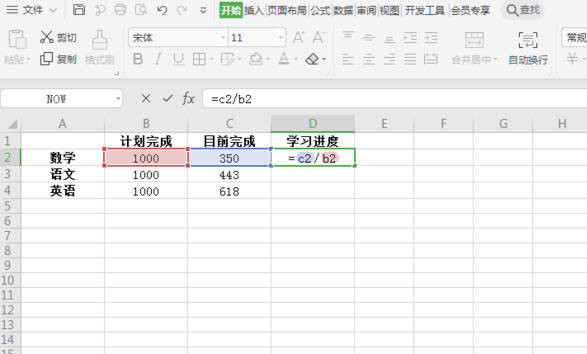 WPS如何用进度条表示完成率(1)