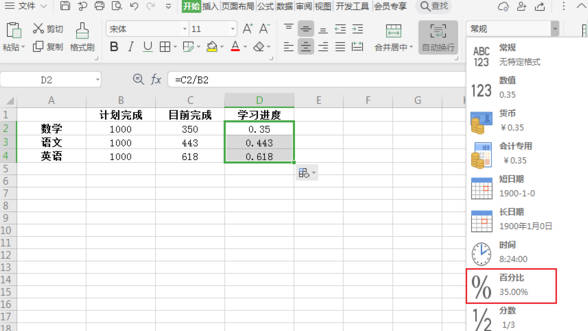WPS如何用进度条表示完成率(2)
