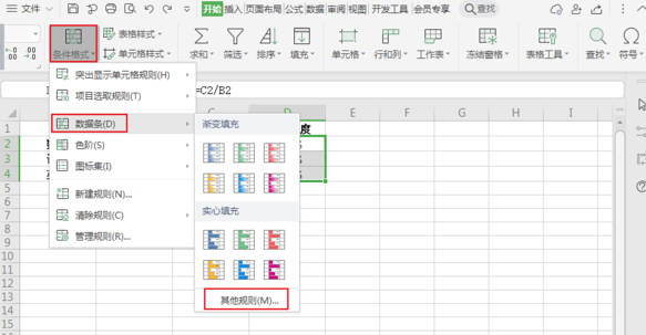 WPS如何用进度条表示完成率(3)