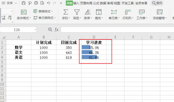 WPS如何用进度条表示完成率(5)