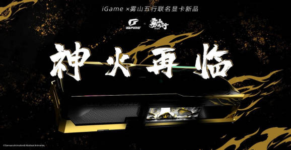 七彩虹 iGame Vulcan 系列显卡上架 售价为6399 元起