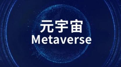 元宇宙概念下怎么玩能抓住市场机遇？(3)