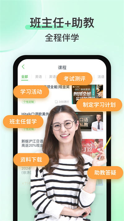 沪江网校tv版(1)