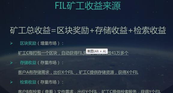 filecoin挖矿的原理及挖矿收益的机制(2)