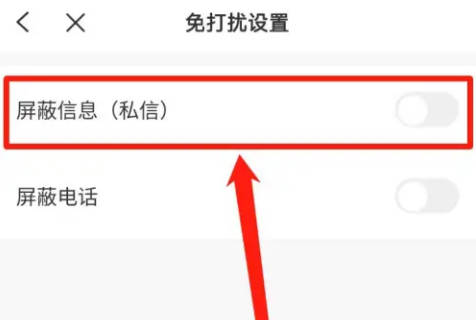 巴乐兔租房如何屏蔽私信(2)