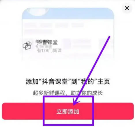 抖音课堂如何放到主页(3)