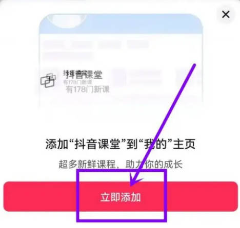 抖音课堂如何放到主页(3)