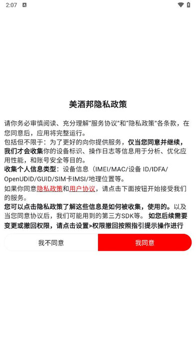 美酒邦