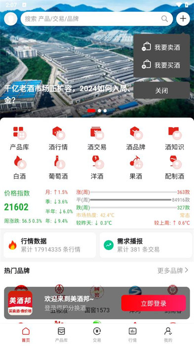 美酒邦(1)