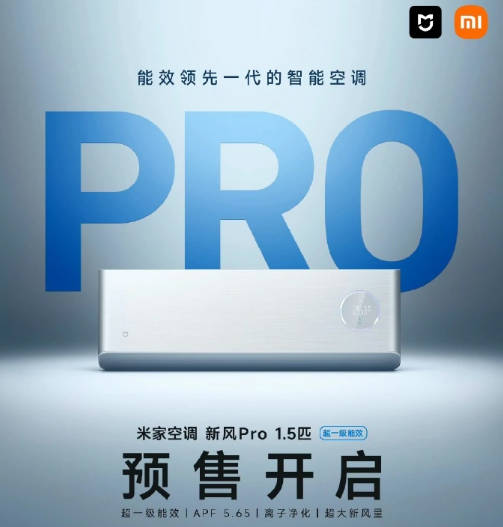 小米米家新风空调 Pro 1.5 匹开售