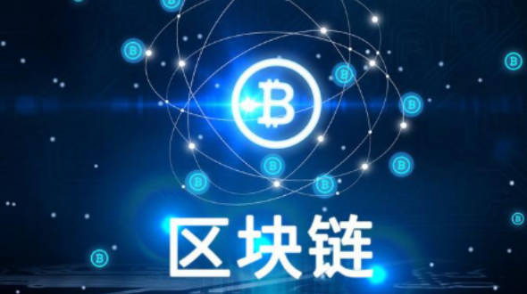 深度解析区块链和比特币的关系是什么