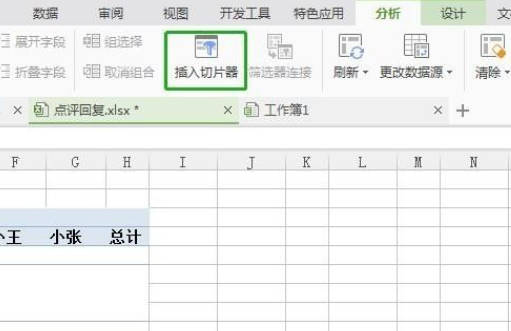 WPS如何使用切片器(1)