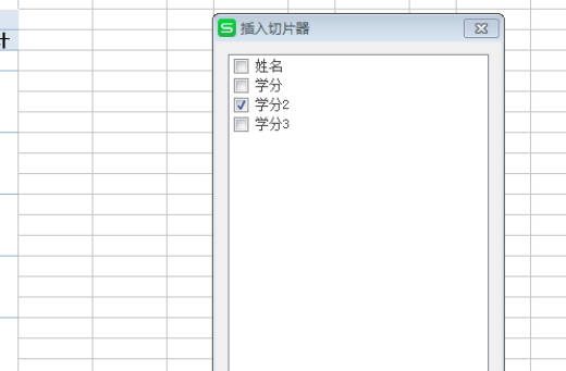 WPS如何使用切片器(2)