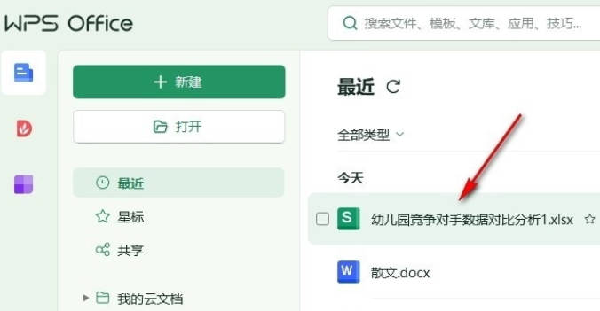 WPS表格如何添加线型标注