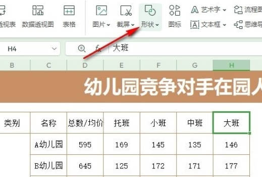 WPS表格如何添加线型标注(2)
