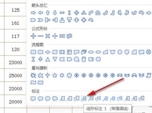 WPS表格如何添加线型标注(3)