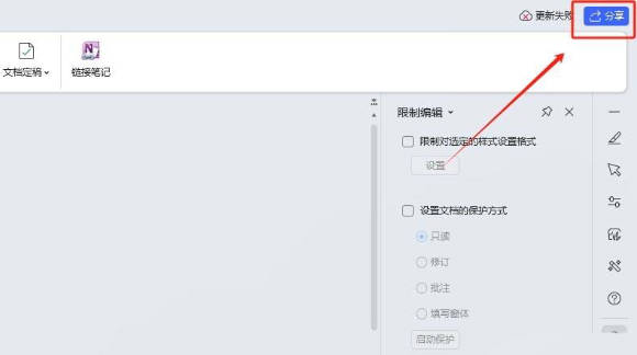 文档分享怎么设置有效期(1)