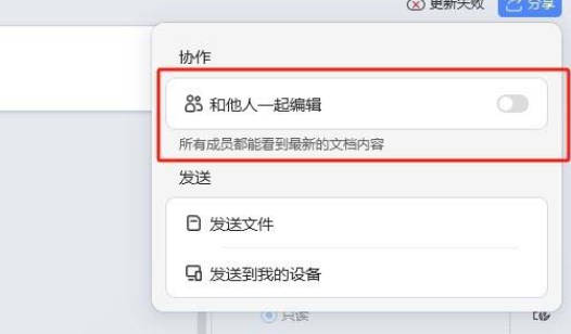 文档分享怎么设置有效期(2)