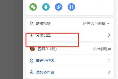 文档分享怎么设置有效期(3)