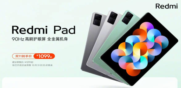 小米 Redmi Pad Pro 平板亮相开启预约 有三款配色可选