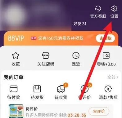 淘宝物流通知提醒方法步骤-淘宝如何开启物流通知提醒(1)