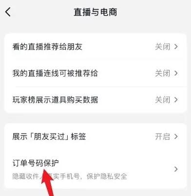 抖音设置购物隐私的方法步骤-抖音如何设置购物隐私(3)