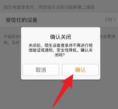 微博关双重登录验证方法步骤-微博如何关双重登录验证(3)