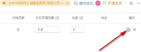 WPS如何设置自动双面打印(4)