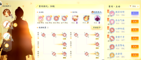 《射雕》重剑高输出技能搭配方法