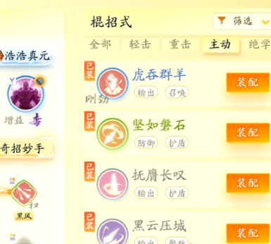 《射雕》重剑高输出技能搭配方法(2)