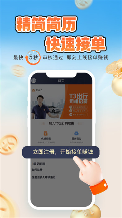 t3出行车主版(1)