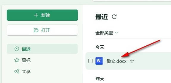 WPS文档如何设置批量打印