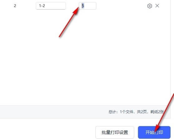 WPS文档如何设置批量打印(4)