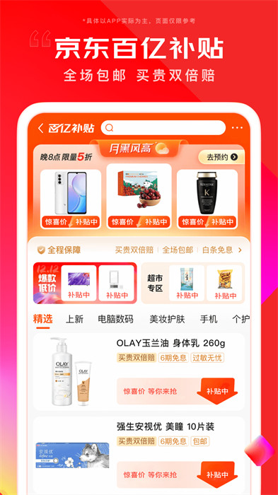京东商城pc端下载