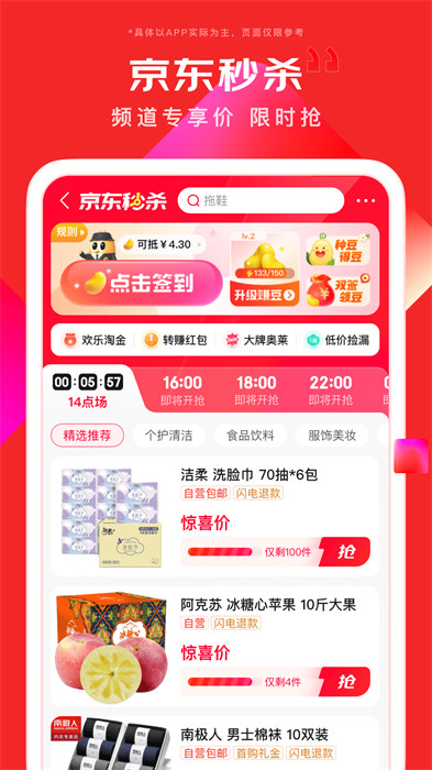 京东商城pc端下载(1)