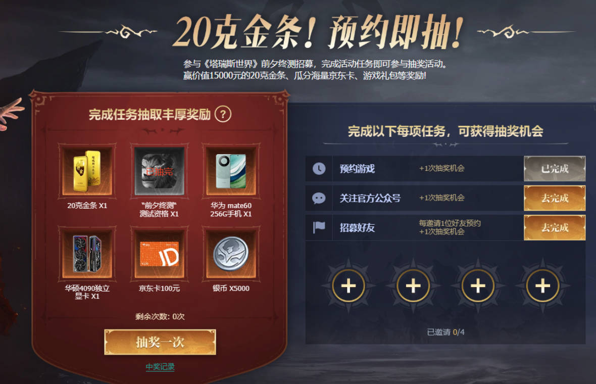 《塔瑞斯世界》测试资格获取方法