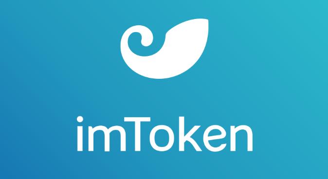 全面讲解imtoken钱包最新版教程