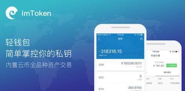全面讲解imtoken钱包最新版教程(2)